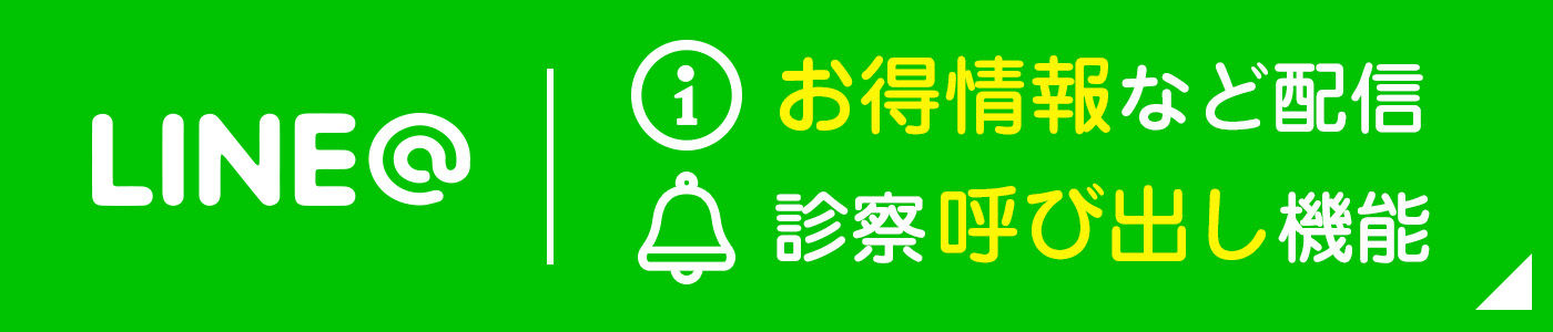 LINE@|詳しくはこちら
