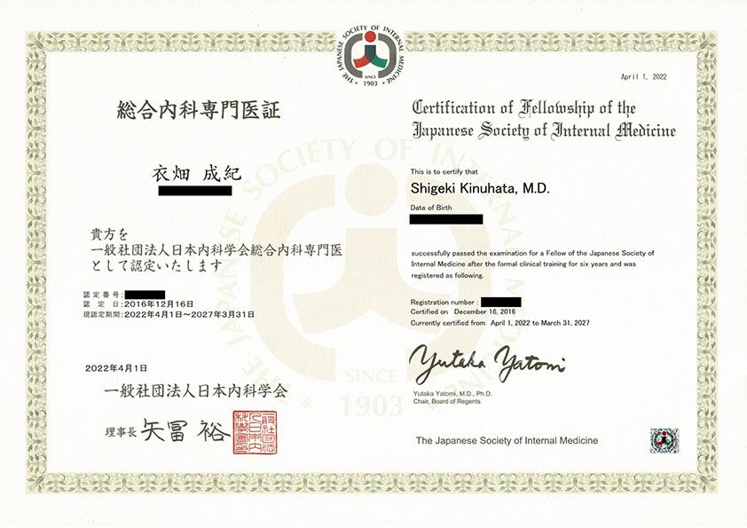 総合内科専門医証
